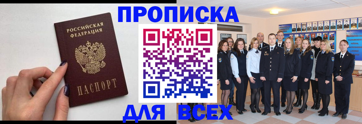 прописка для военкомата в Новоаннинском